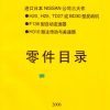 Nissan Engine 2 3.5t H20 H25 TD27 BD30 Parts Catalog 2006 ZH 1