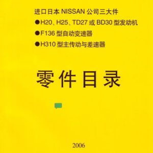 Nissan Engine 2 3.5T H20 H25 Td27 Bd30 Parts Catalog 2006 Zh 1