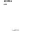 Okamura Transmission Y53400X Y53410X Service Manual 2013 ZH 1