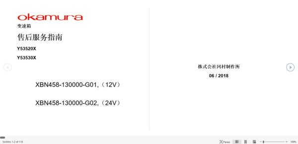 Okamura Transmission Y53520X Y53530X Service Manual 2018 ZH 1