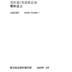 Okamura Transmission Y63270X Parts Catalog 2008 EN ZH 1