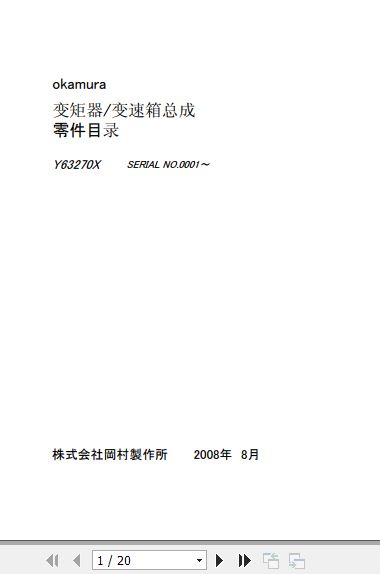 Okamura Transmission Y63270X Parts Catalog 2008 EN ZH 1