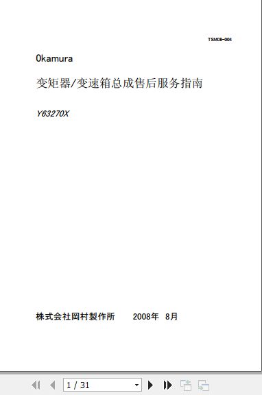 Okamura Transmission Y63270X Service Manual 2008 ZH 1