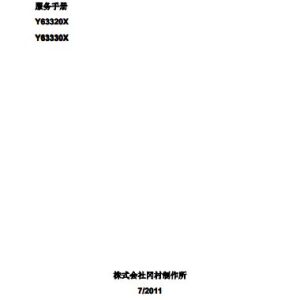 Okamura Transmission Y63320X Y63330X Service Manual 2011 ZH 1