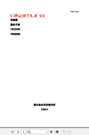 Okamura Transmission Y63320X Y63330X Service Manual 2011 ZH 1