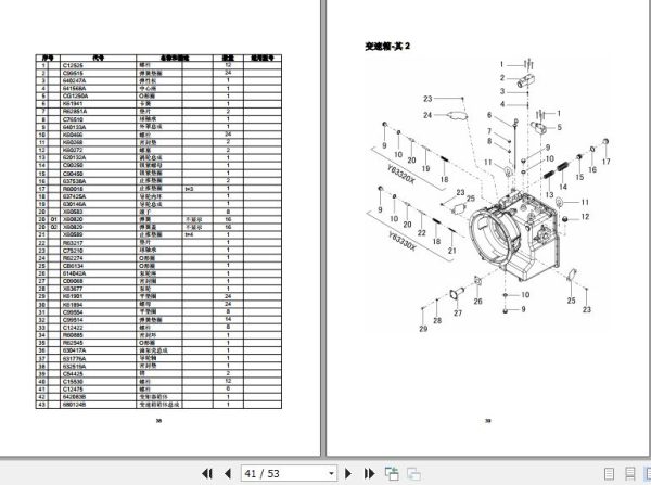 Okamura Transmission Y63320X Y63330X Service Manual 2011 ZH 2