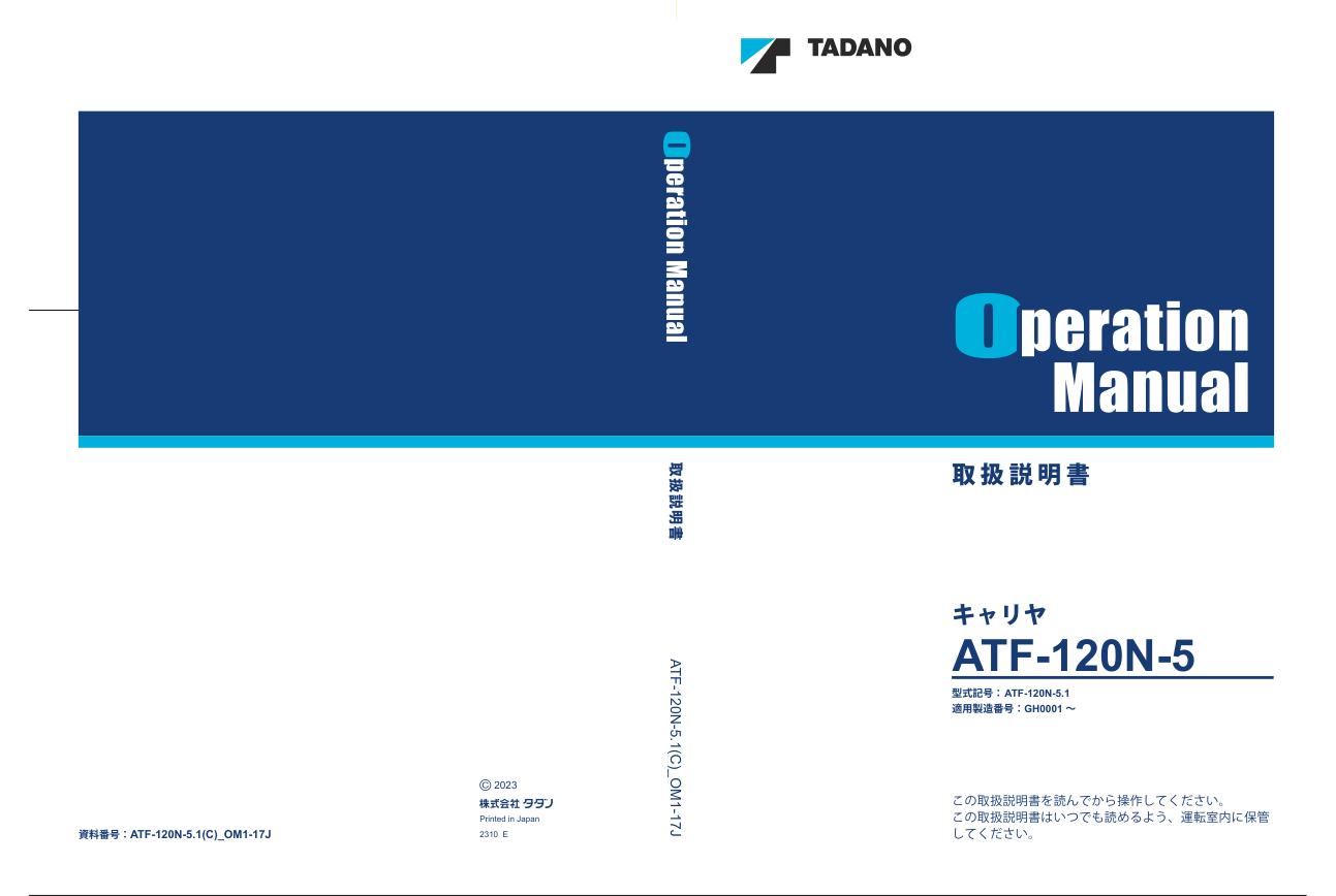 Tadano Carrier ATF 120N 5.1 Operation Manual ATF 120N 5.1C OM1 17J 2023 JP 1