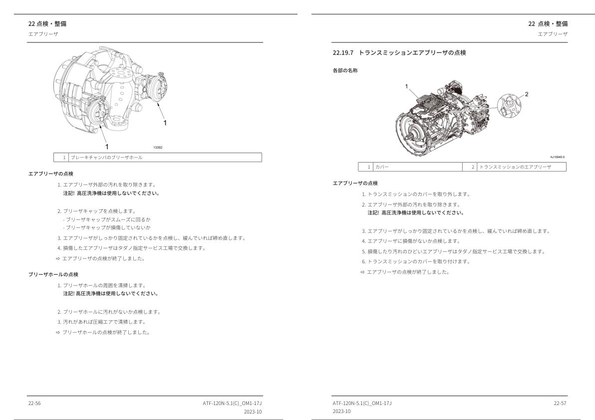Tadano Carrier ATF 120N 5.1 Operation Manual ATF 120N 5.1C OM1 17J 2023 JP 2