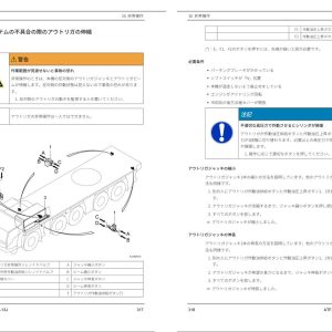 Tadano Carrier ATF 140N 5.1 Operation Manual ATF 140N 5.1C OM2 13J 2023 JP 2