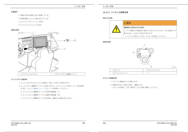 Tadano Carrier ATF 200N 5.1 Operation Manual ATF 200N 5.1C OM1 19J 2023 JP 2