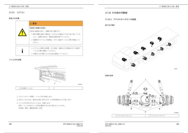 Tadano Carrier ATF 200N 5.1 Operation Manual ATF 200N 5.1C OM2 17J 2023 JP 2