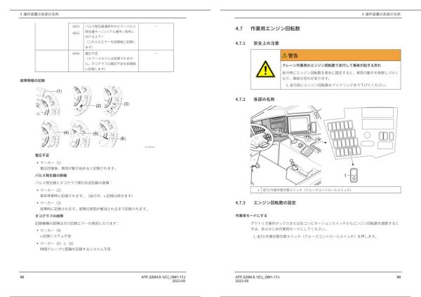 Tadano Carrier ATF 220N 5.1 Operation Manual ATF 220N 5.1C OM1 17J 2023 JP 2