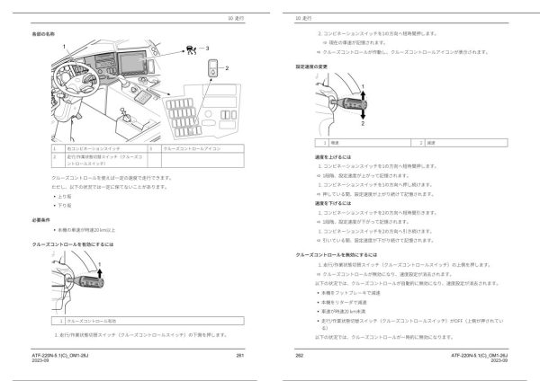 Tadano Carrier ATF 220N 5.1 Operation Manual ATF 220N 5.1C OM1 26J 2023 JP 2
