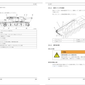 Tadano Carrier ATF 220N 5.1 Operation Manual ATF 220N 5.1C OM2 26J 2023 JP 2