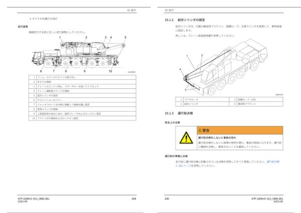 Tadano Carrier ATF 220N 5.1 Operation Manual ATF 220N 5.1C OM2 26J 2023 JP 2
