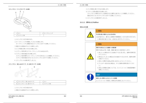Tadano Carrier ATF 220N 5.1 Operation Manual ATF 220N 5.1C OM2 34J 2023 JP 2