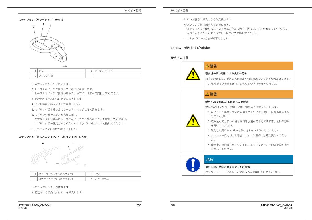 Tadano Carrier ATF 220N 5.1 Operation Manual ATF 220N 5.1C OM2 34J 2023 JP 2