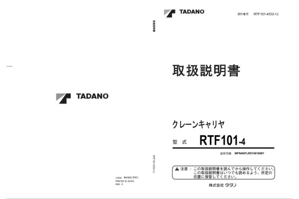 Tadano Carrier RTF101 4 Operation Manual RTF101 4 O3 1J 2009 JP 1
