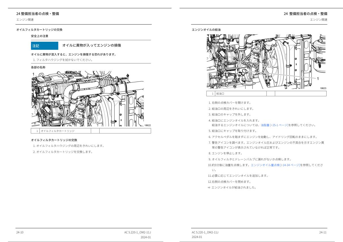 Tadano Crane AC 5.220 1 Operation Manual AC 5.220 1 OM2 11J 2