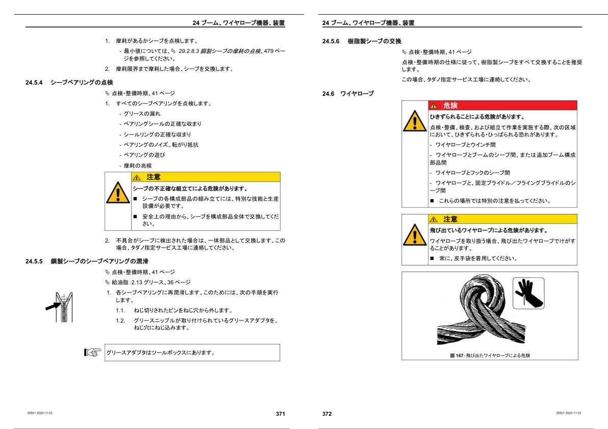 Tadano Crane AC130 5 Operation Manual AC130 5 OM2 18J 2023 JP 2