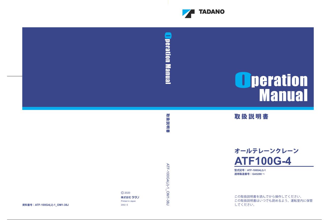 Tadano Crane ATF 100G4J 1 Operation Manual ATF 100G4J 1 OM1 38J 2020 JP 1