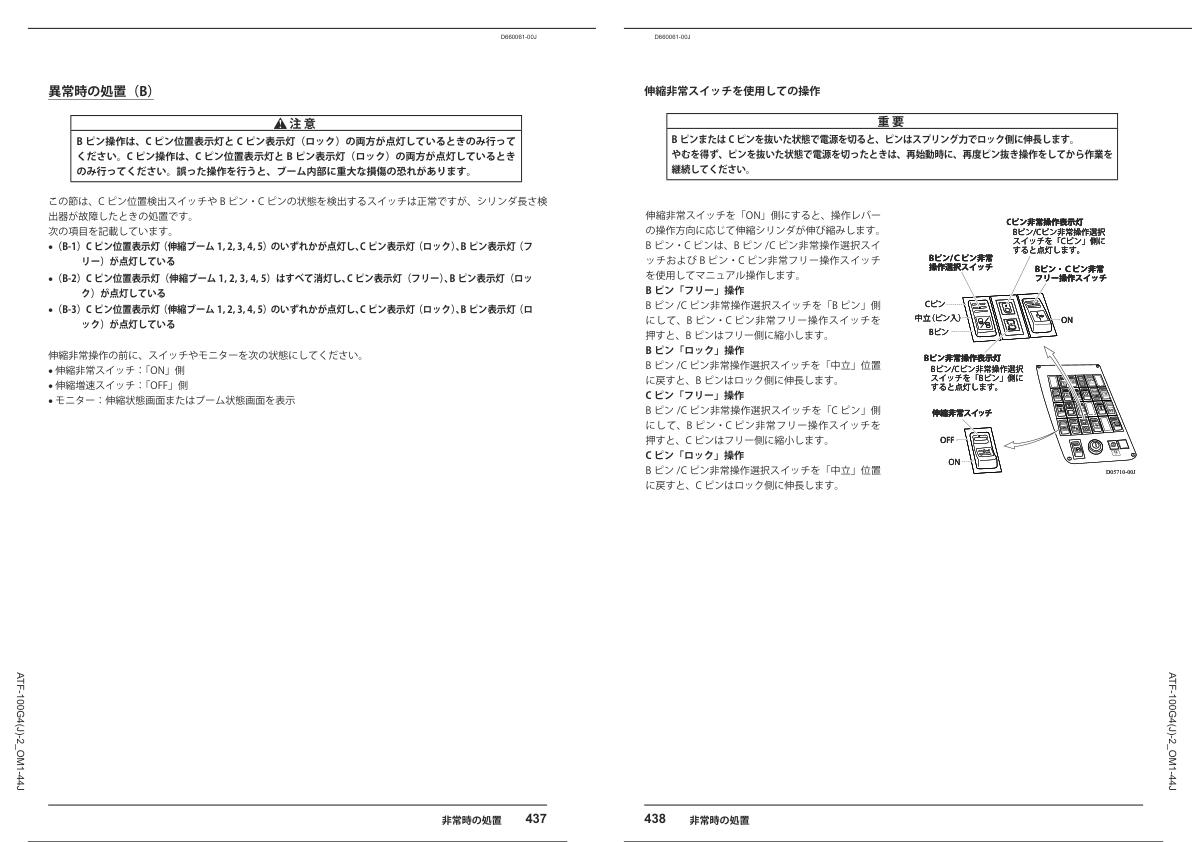 Tadano Crane ATF 100G4J 2 Operation Manual ATF 100G4J 2 OM1 44J 2020 JP 2