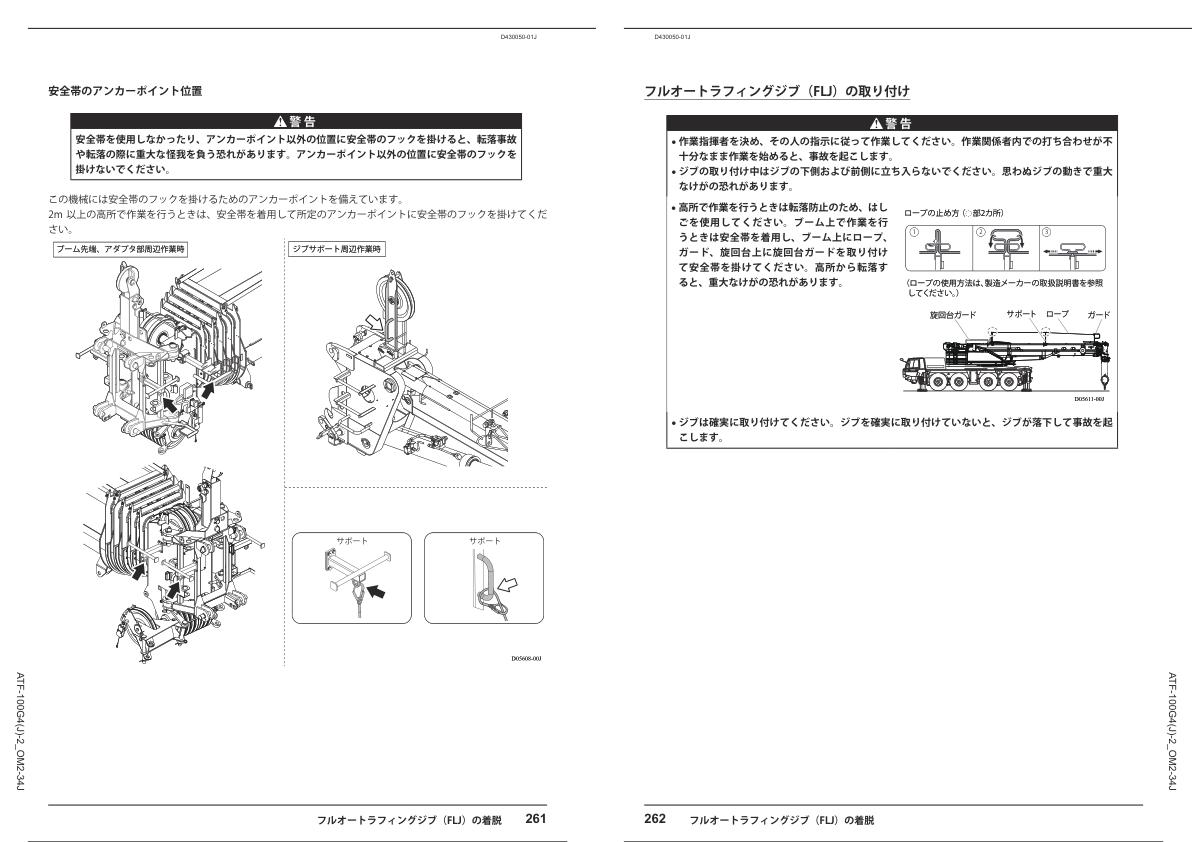Tadano Crane ATF 100G4J 2 Operation Manual ATF 100G4J 2 OM2 34J 2020 JP 2