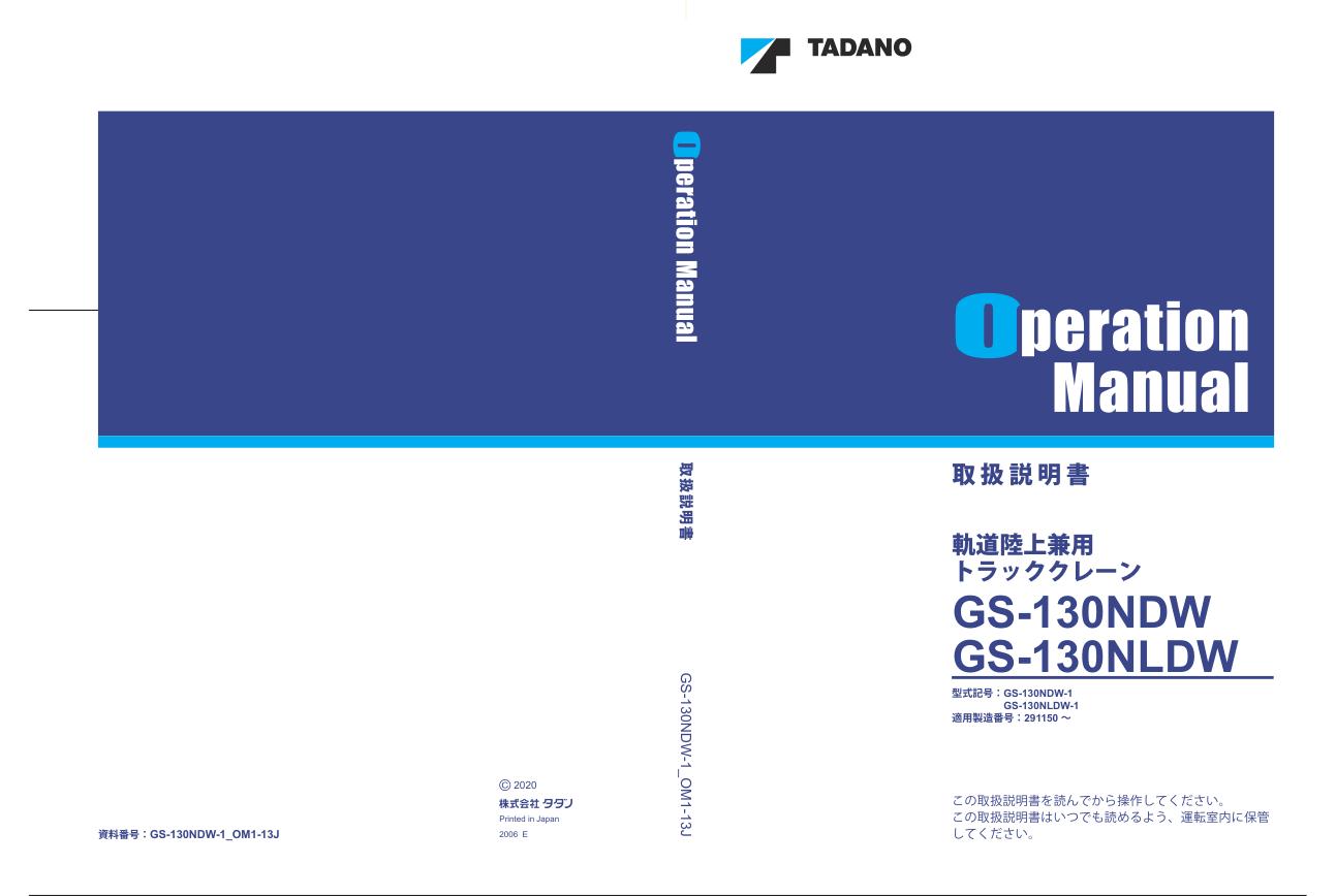 Tadano Crane GS 130NDW 1 GS 130NLDW 1 Operation Manual GS 130NDW 1 OM1 13J 2020 JP 1