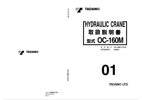 Tadano Crane OC 160M Operation Manual OC 160M 11 O 01 2000 JP 1