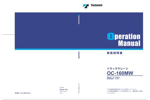 Tadano Crane OC 160MW 2 Operation Manual OC 160M 2 O 02 2000 JP 1