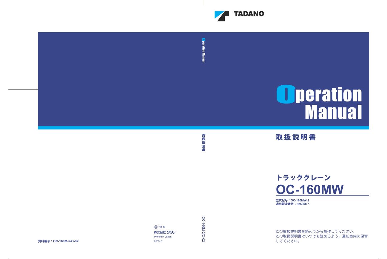 Tadano Crane OC 160MW 2 Operation Manual OC 160M 2 O 02 2000 JP 1