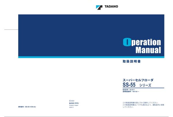 Tadano Crane SS 55 1 Operation Manual SS 55 1 O4 AJ 2023 JP 1