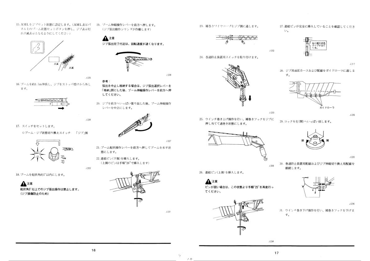 Tadano Crane TG 1000R 1 Operation Manual TG 1000R 11 O 01SUP2 2000 JP 2