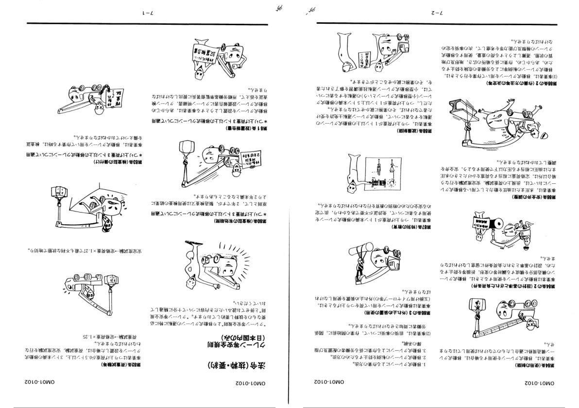 Tadano Crane TG 1000R 1 Operation Manual TG 1000R 12 O 01 1993 JP 2