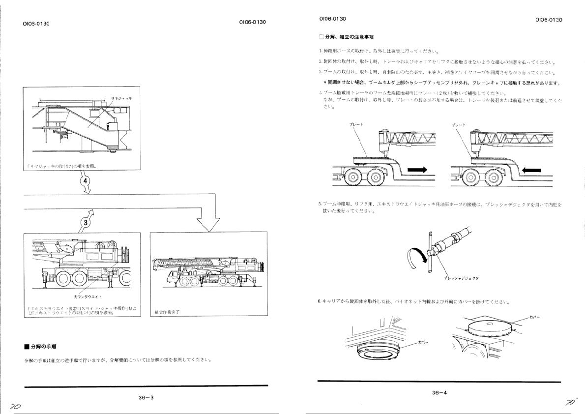Tadano Crane TG 1200M 2 TG 1200M 4 Operation Manual TG 1200M 4 O 01 2000 JP 2
