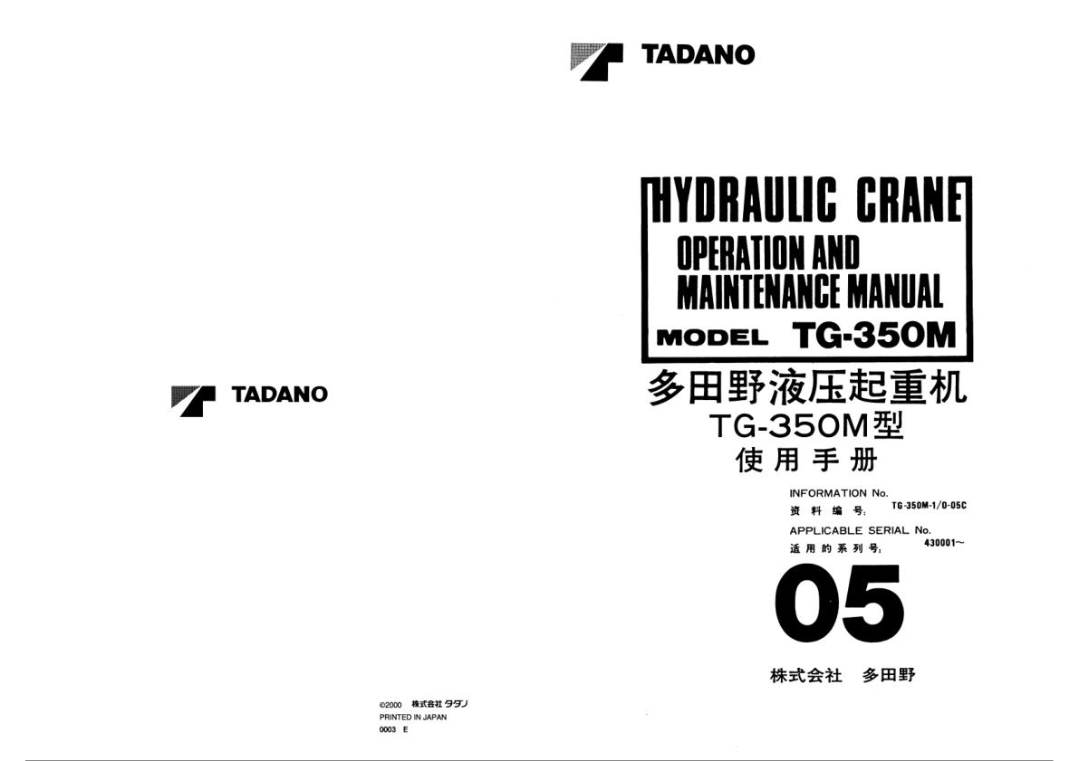 Tadano Crane TG 350M 1 Operation Manual TG 350M 1 O 05C 2000 EN ZH 1