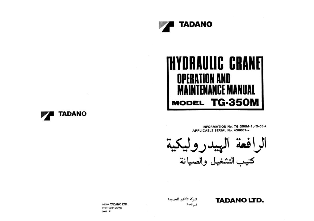 Tadano Crane TG 350M Operation Manual TG 350M 1 O 03A 2000 EN AR 1