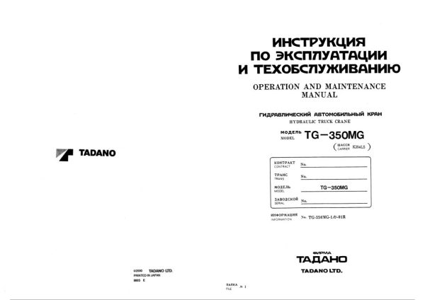 Tadano Crane TG 350MG 1 Operation Manual TG 350MG 1 O 01R 2000 EN RU 1