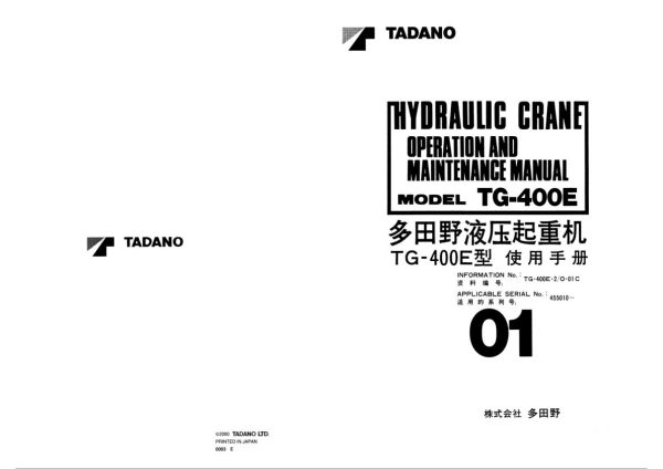 Tadano Crane TG 400E 2 Operation Manual TG 400E 2 O 01C 2000 EN ZH 1