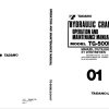 Tadano Crane TG 500E 2 Operation Manual TG 500E 2 O 01F 2000 EN FR 1