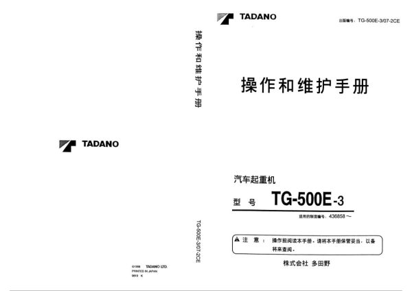 Tadano Crane TG 500E 3 Operation Manual TG 500E 3 O7 2CE 1998 EN JP 1