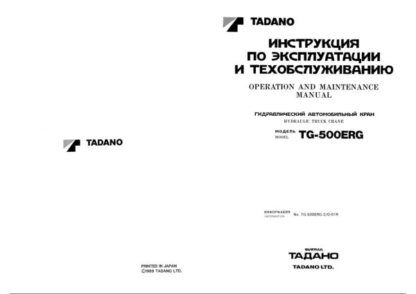 Tadano Crane TG 500ERG 2 Operation Manual TG 500ERG 2 O 01R 1989 EN RU 1