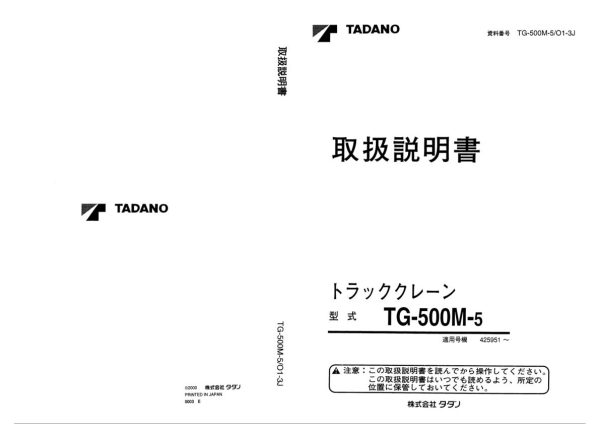 Tadano Crane TG 500M 5 Operation Manual TG 500M 5 O1 3J 2000 JP 1