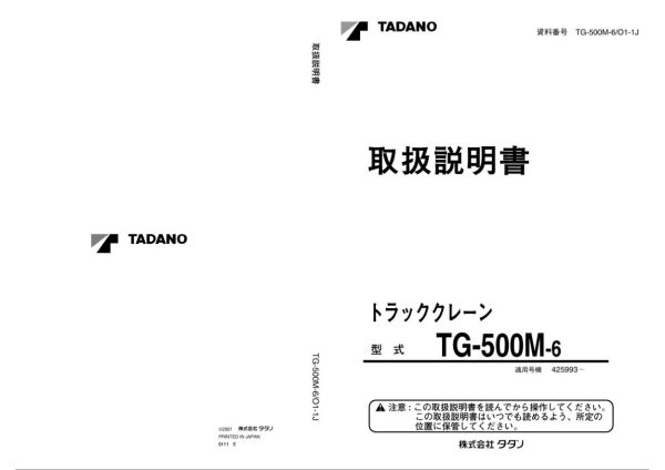 Tadano Crane TG 500M 6 Operation Manual TG 500M 6 O1 1J 2001 JP 1