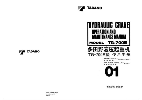 Tadano Crane TG 700E 1 Operation Manual TG 700E 1 O 01C 2000 EN ZH 1