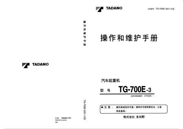 Tadano Crane TG 700E 3 Operation Manual TG 700E 3 O1 1CE 1999 EN ZH 1