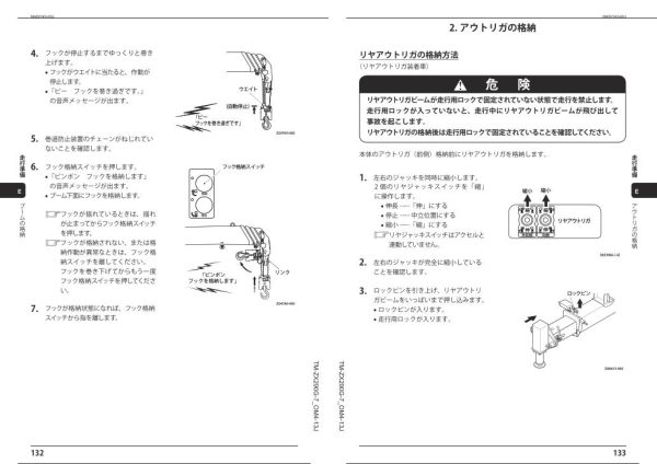 Tadano Crane TM ZX290 7 Operation Manual TM ZX290G 7 OM4 13J 2023 JP 2