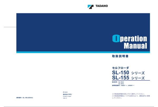 Tadano Self Loader SL 150 2 SL 155 2 Operation Manual SL 150 2 O6 6J 2023 JP 1