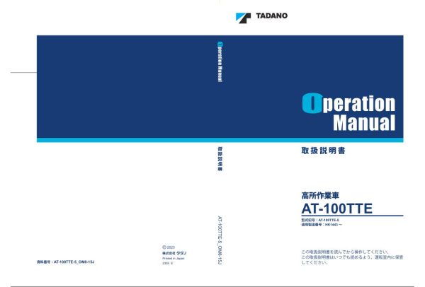 Tadano Work Platform AT 100TTE 5 Operation Manual AT 100TTE 5 OM8 15J 2023 JP 1