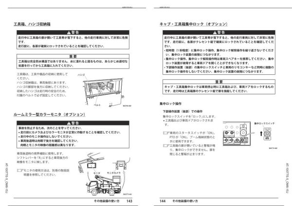 Tadano Work Platform AT 100TTE 5 Operation Manual AT 100TTE 5 OM8 15J 2023 JP 2